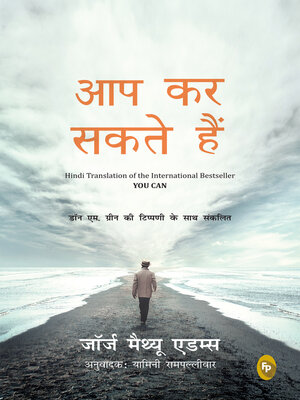 cover image of You Can (Hindi)